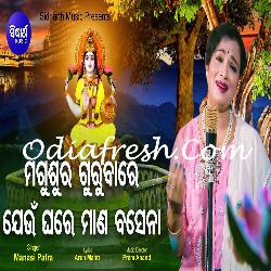 Magusura Gurubare Jeun Ghare Mana Basena